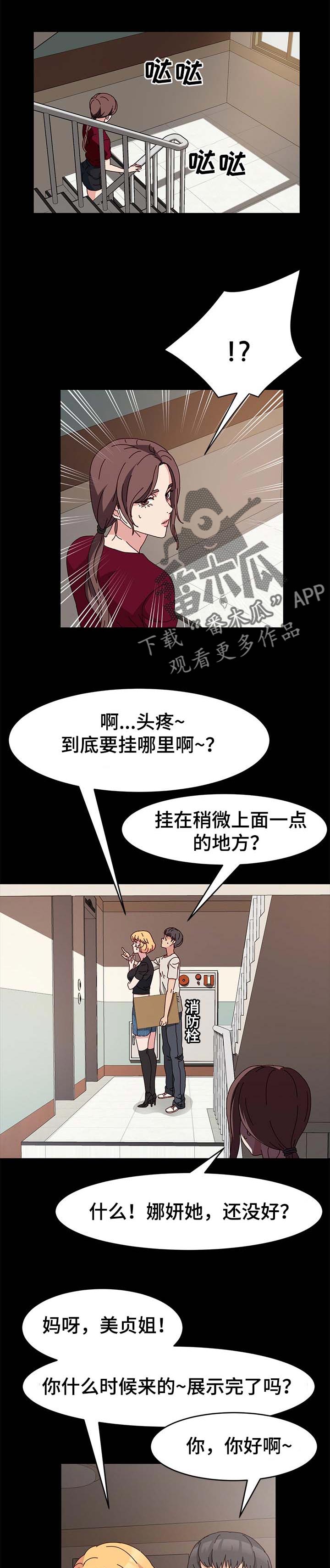 画室模特漫画,第23章：滴水1图