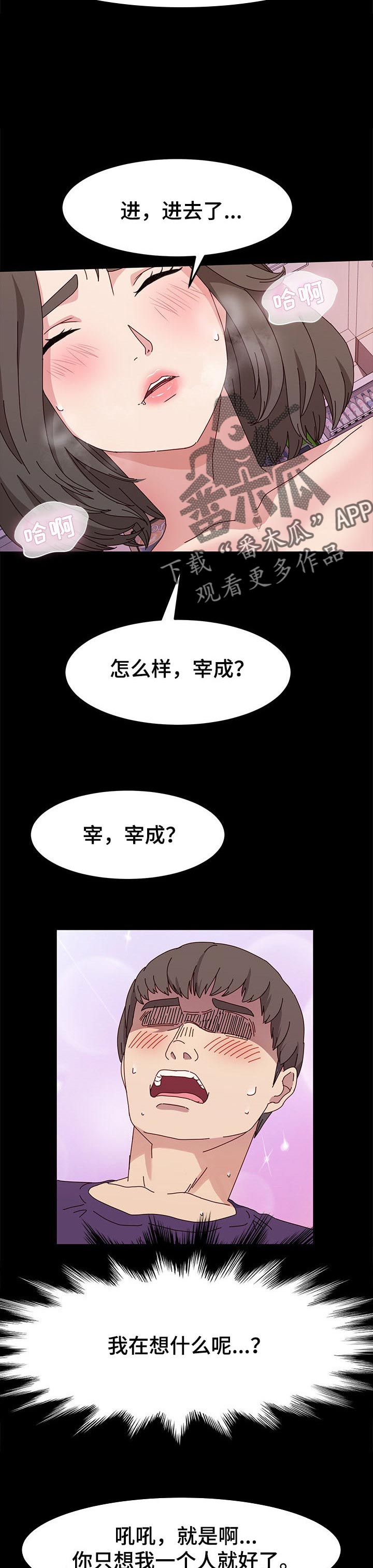画室模特漫画,第16章：潜能5图