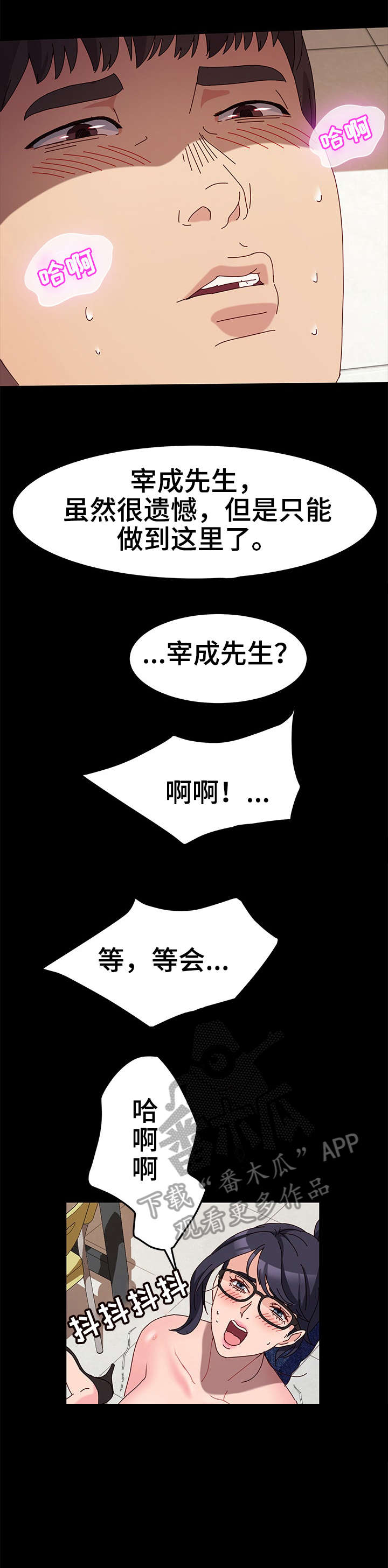 画室模特漫画,第11章：约定4图