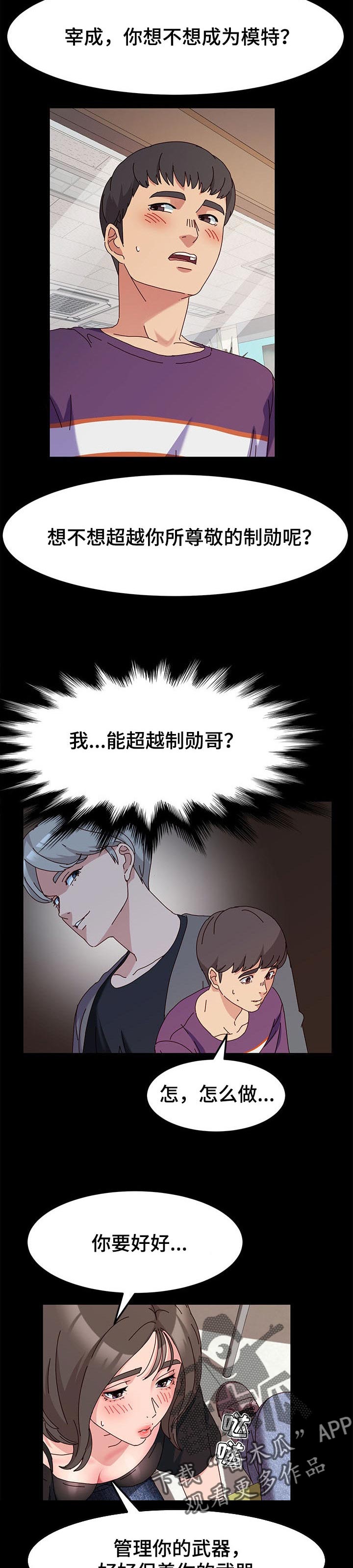 画室模特漫画,第14章：才能2图