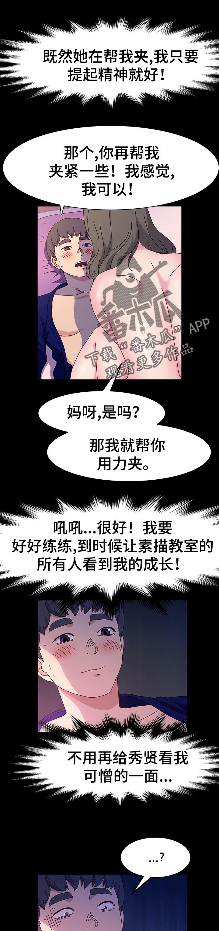 画室模特漫画,第38章：惩罚1图