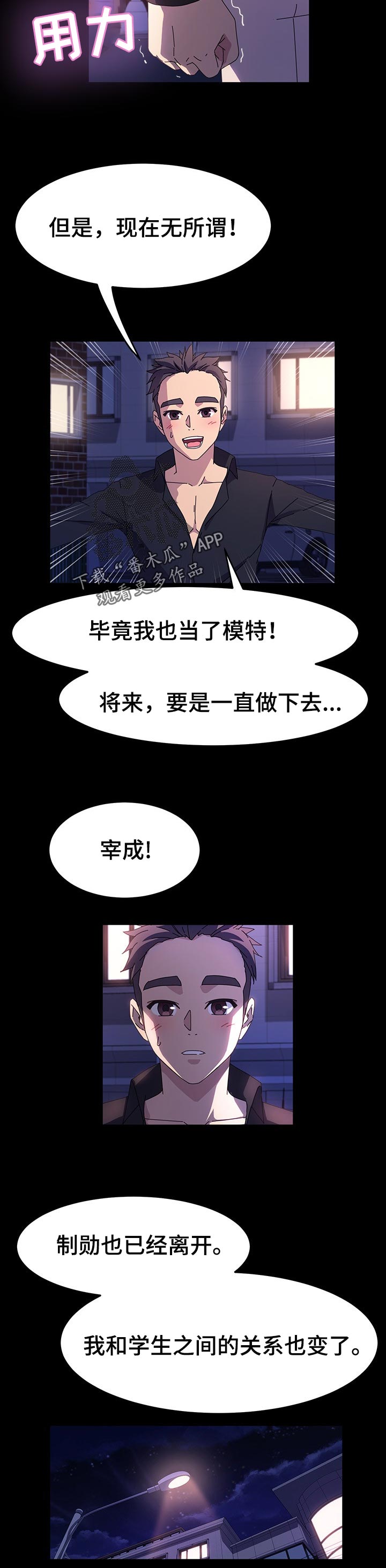 画室模特漫画,第76章：结束的时候3图
