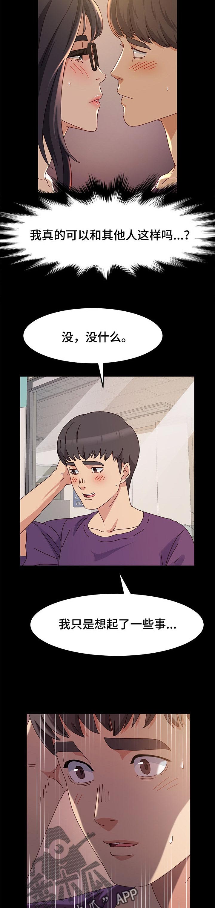 画室模特漫画,第16章：潜能3图