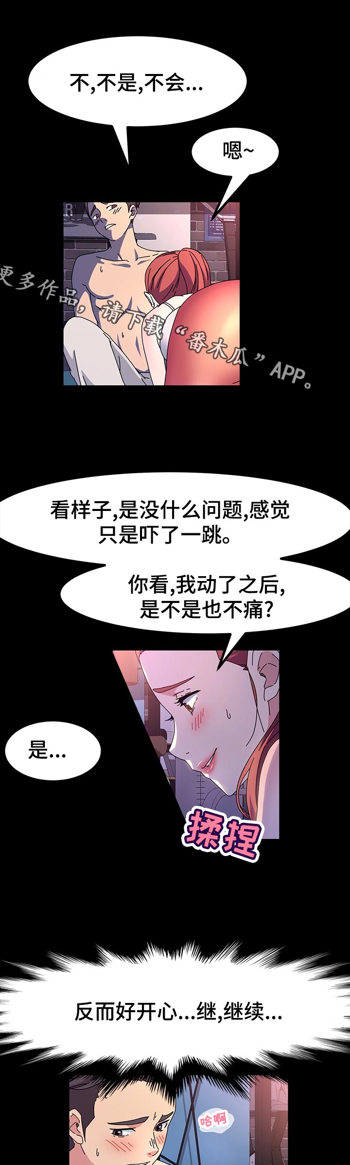 画室模特漫画,第58章：负责到底5图