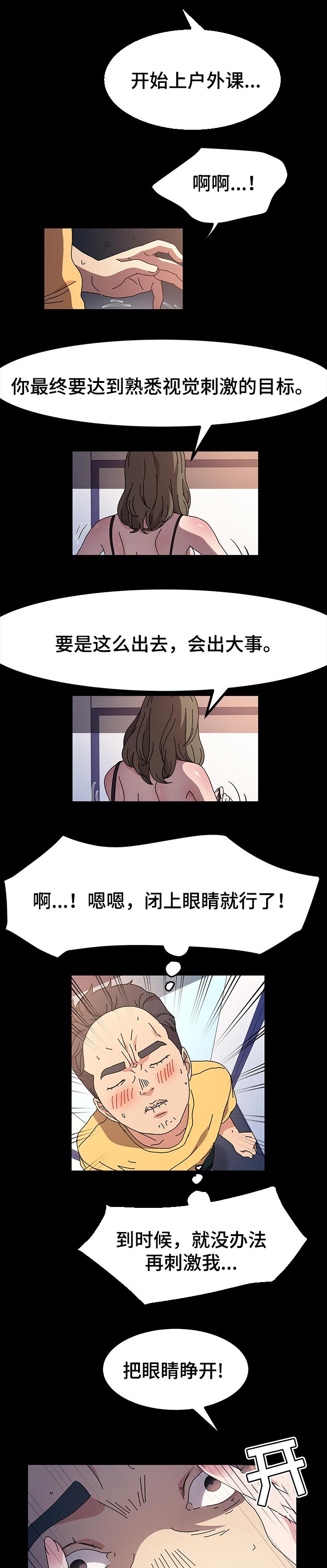 画室模特漫画,第46章：更衣室被捕4图