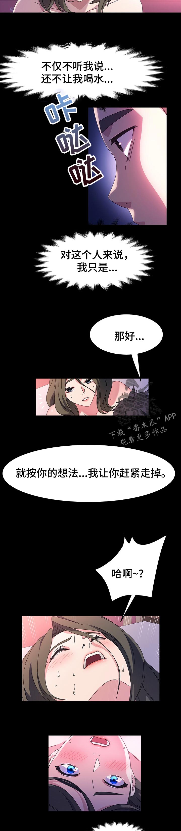 画室模特漫画,第70章：都是我的2图