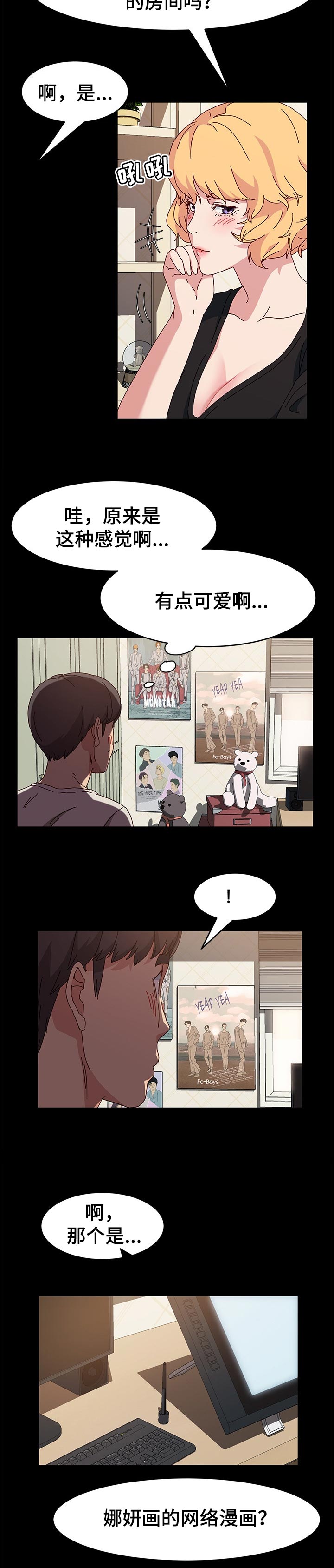 画室模特漫画,第24章：主角2图