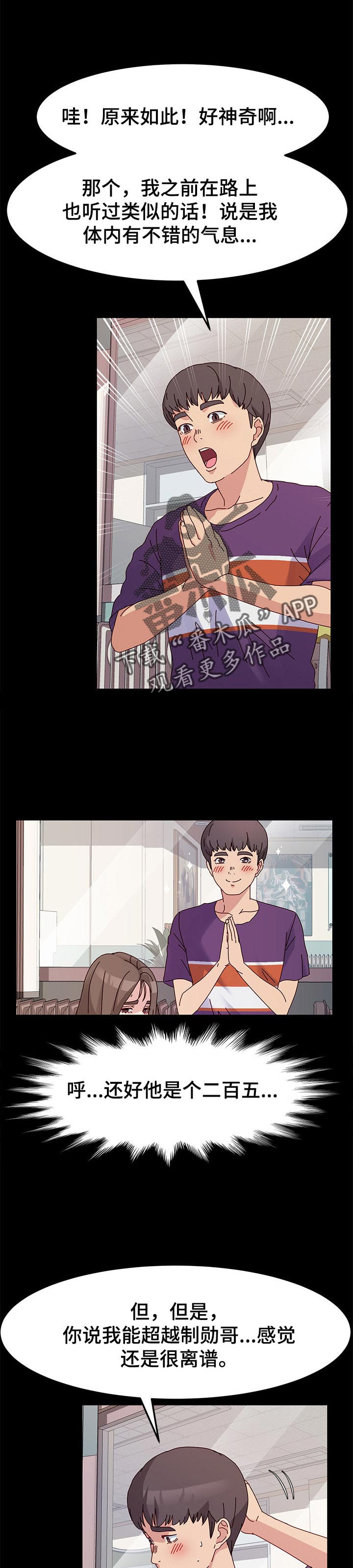 画室模特漫画,第15章：超越太阳3图