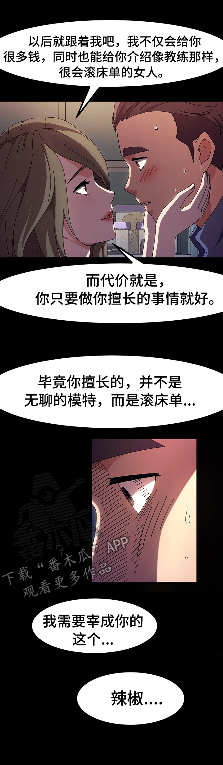 画室模特漫画,第63章：我要怎么说1图