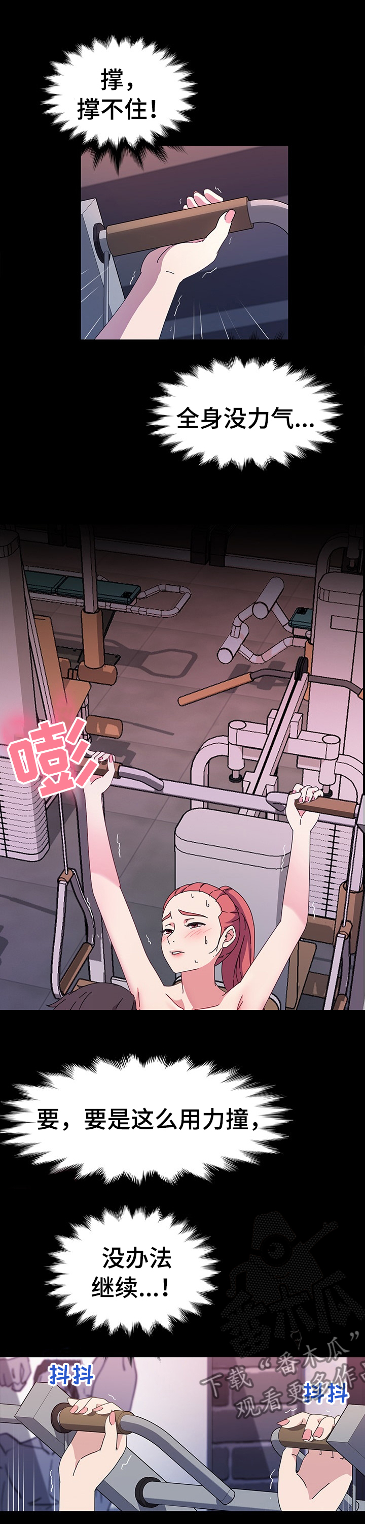 画室模特漫画,第61章：竭尽全力1图