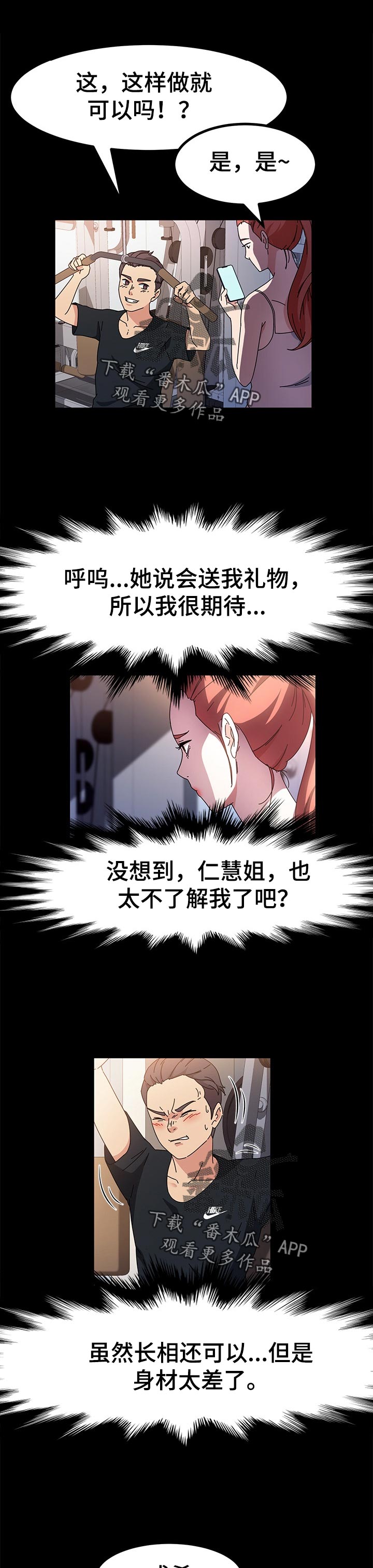 画室模特漫画,第56章：检查2图