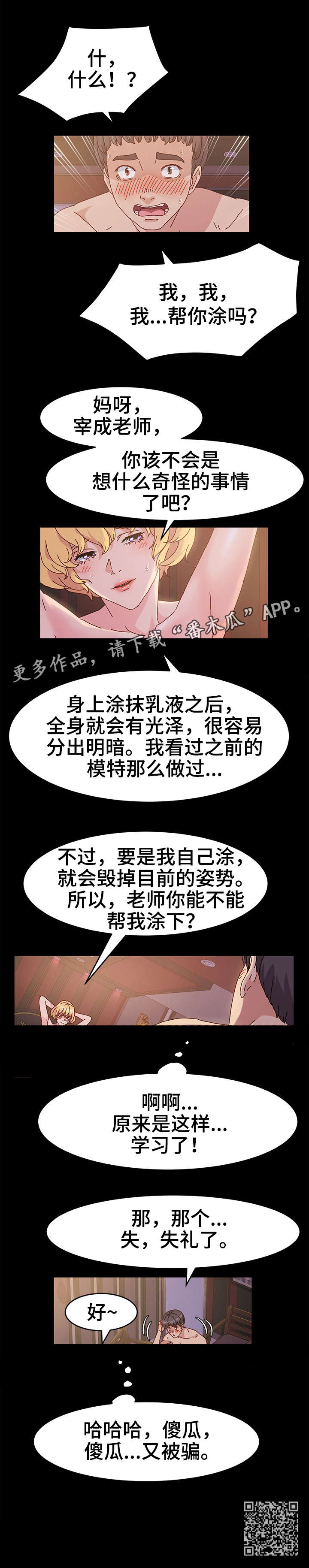 画室模特漫画,第5章：正题5图