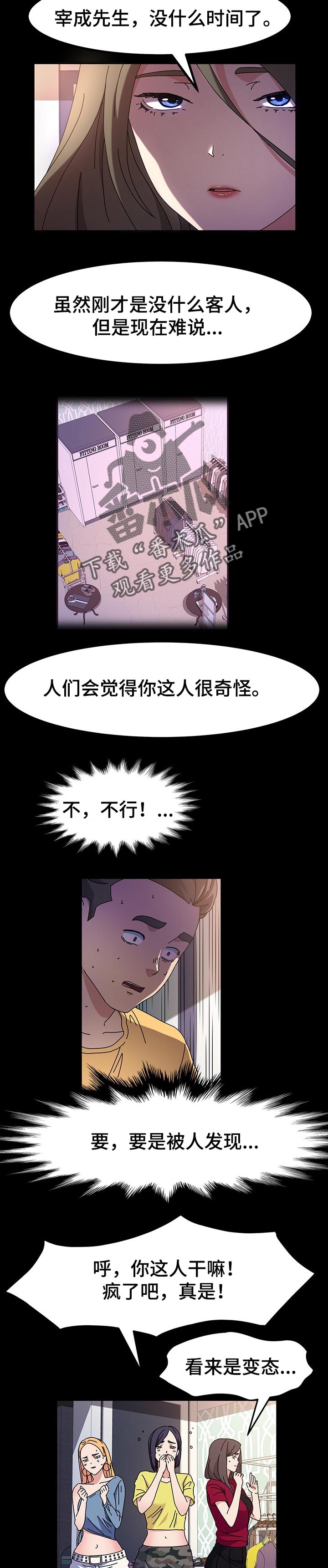 画室模特漫画,第46章：更衣室被捕1图