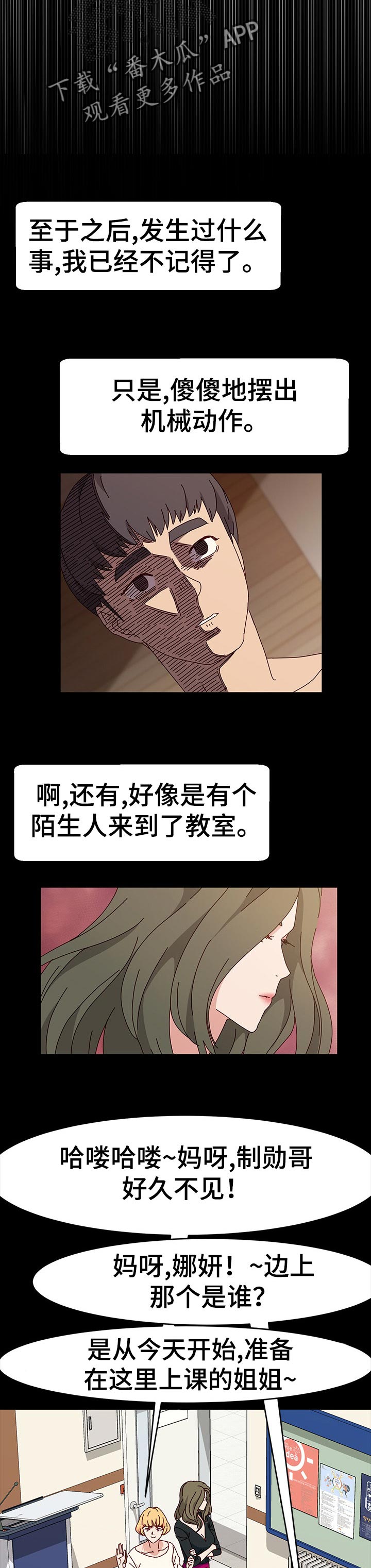 画室模特漫画,第34章：绝望5图