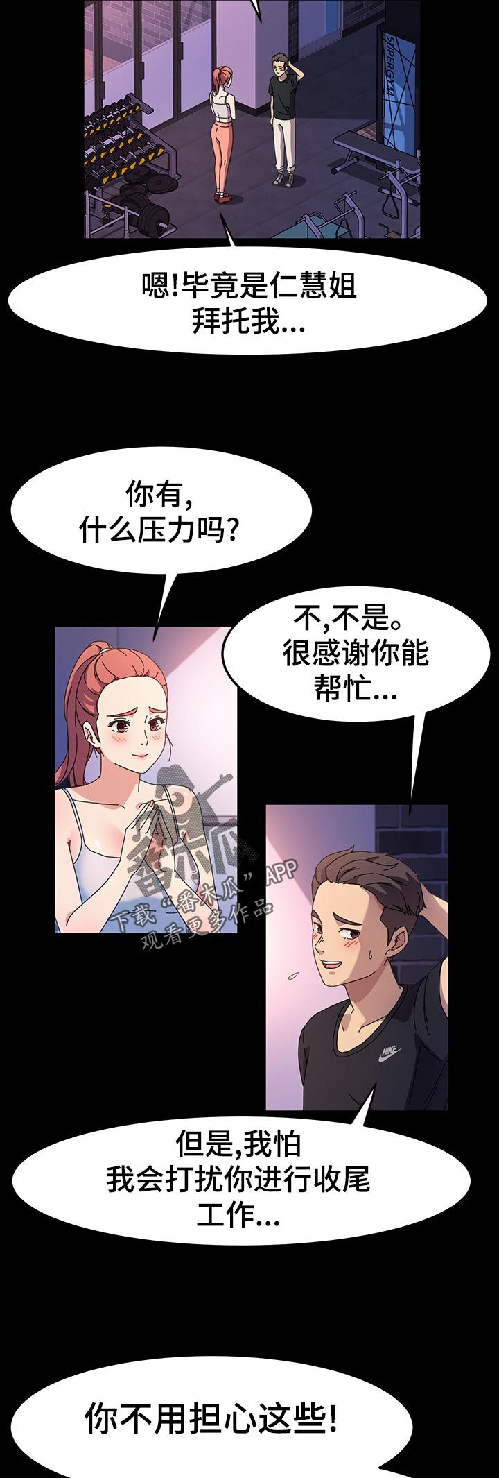 画室模特漫画,第57章：锻炼2图