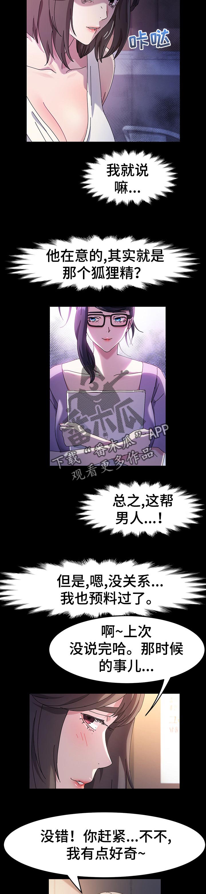 画室模特漫画,第41章：目的4图