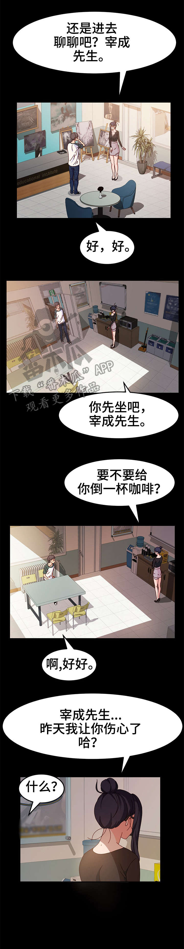 画室模特漫画,第7章：抱歉3图