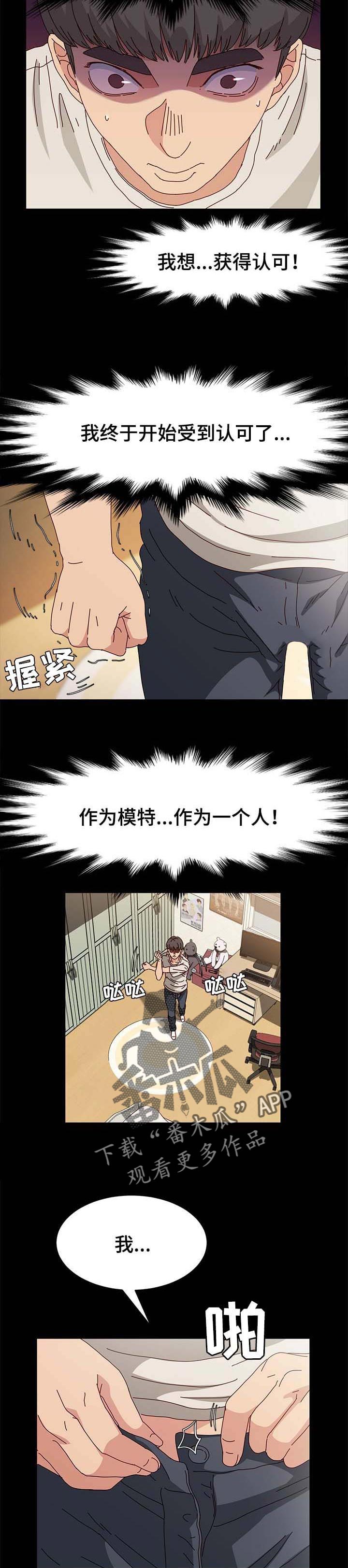 画室模特漫画,第25章：平凡的男人3图