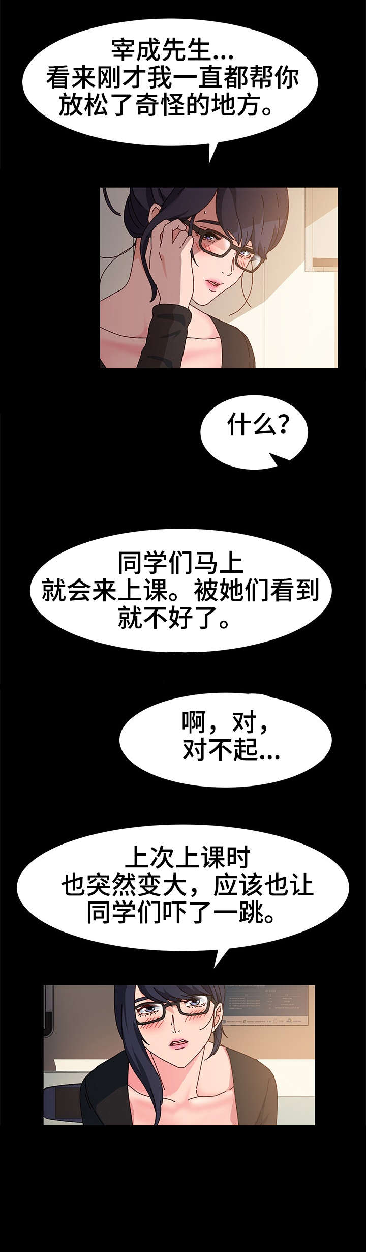 画室模特漫画,第8章：赶紧3图