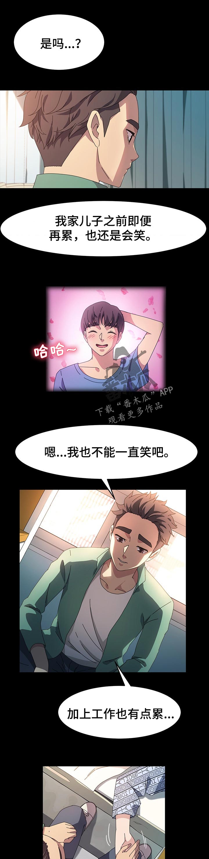 画室模特漫画,第68章：好人5图