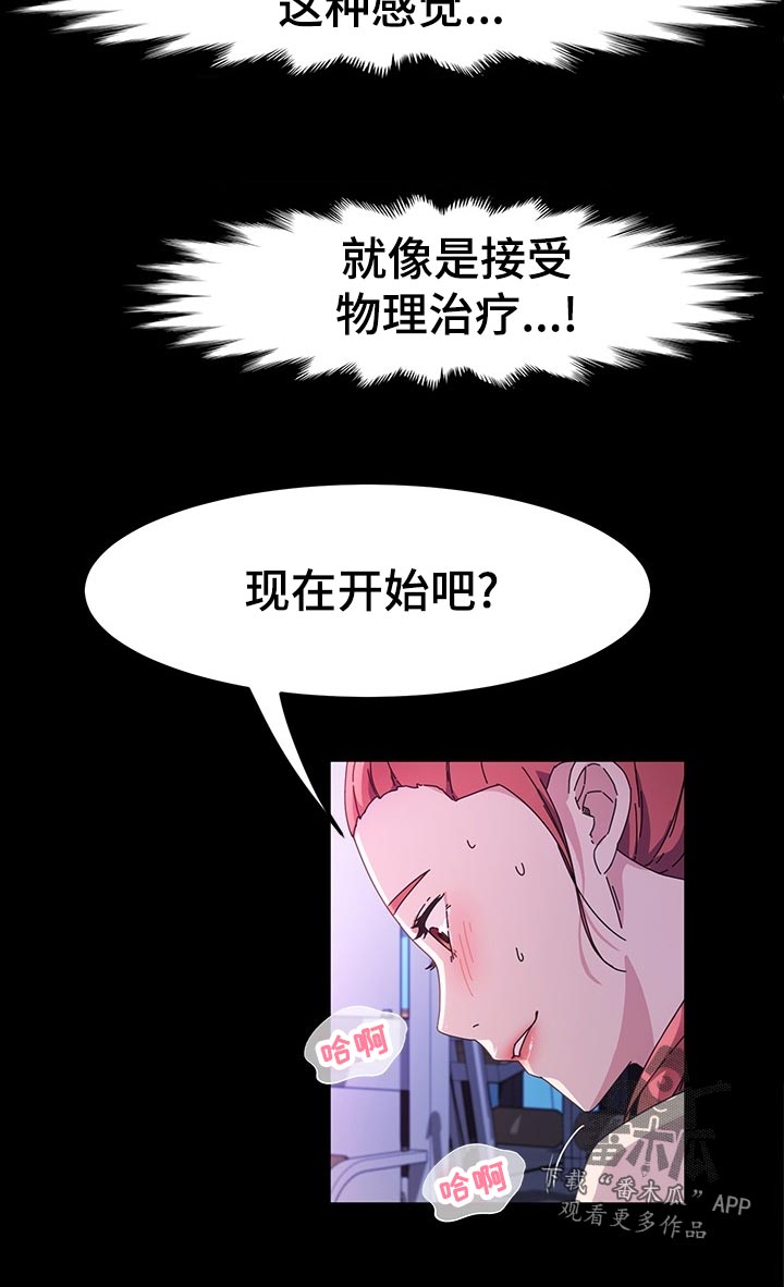 画室模特漫画,第59章：康复运动1图