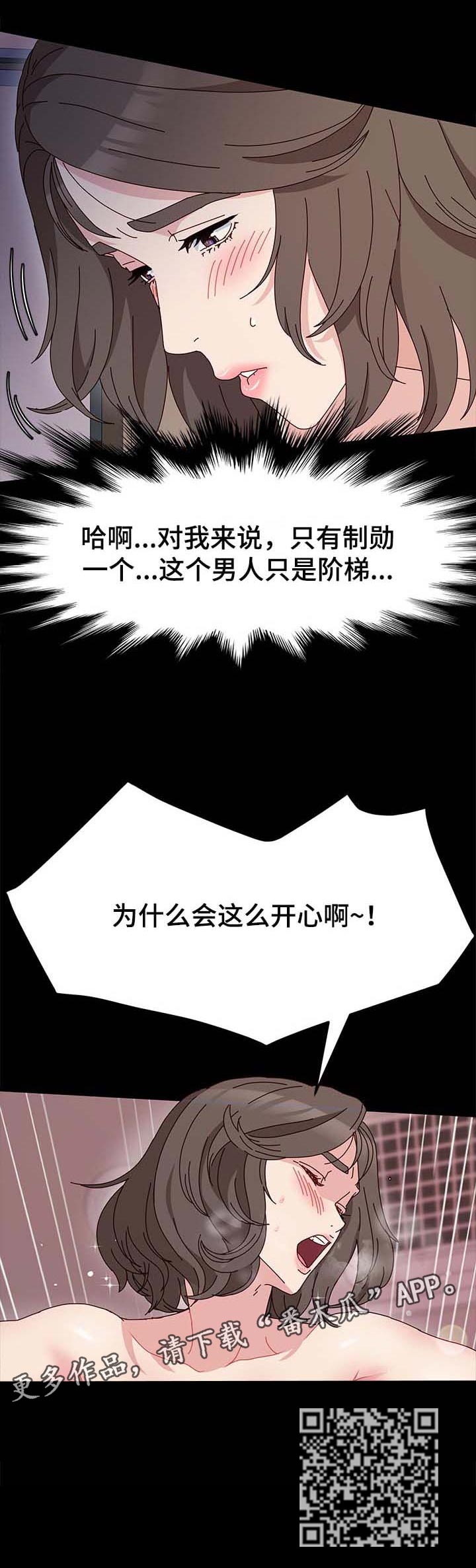 画室模特漫画,第17章：台阶4图