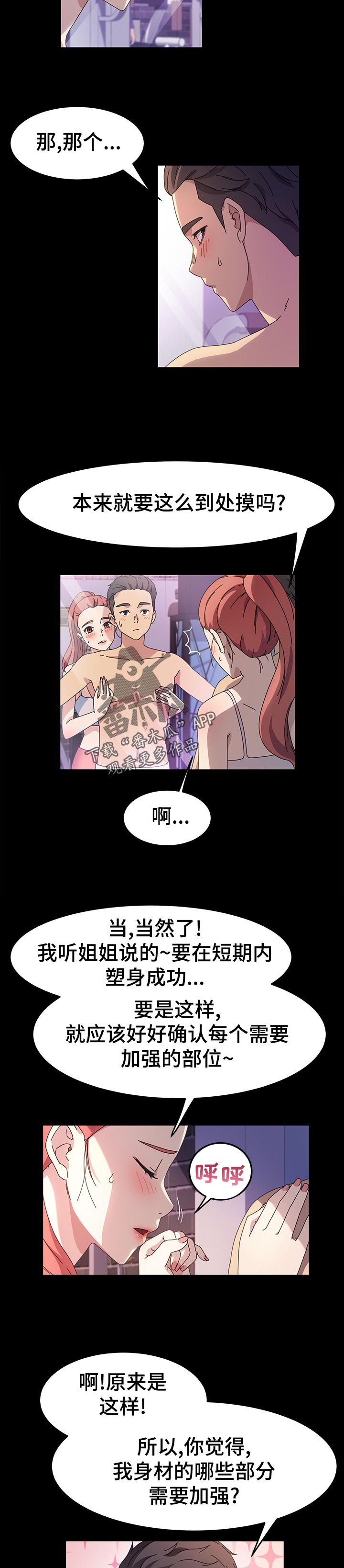画室模特漫画,第57章：锻炼3图