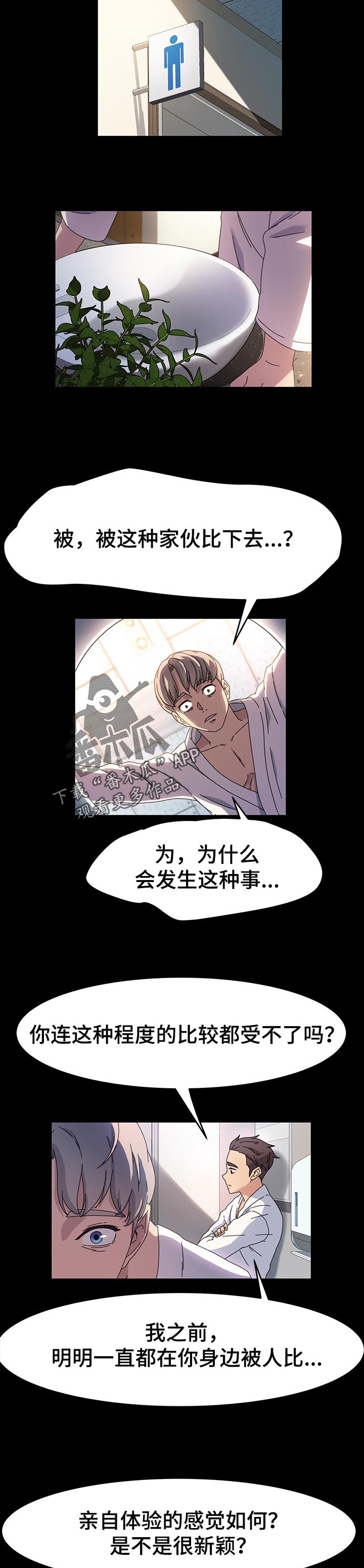 画室模特漫画,第74章：落败5图