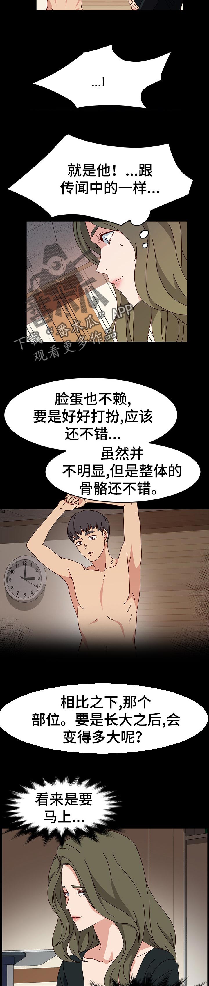 画室模特漫画,第34章：绝望3图