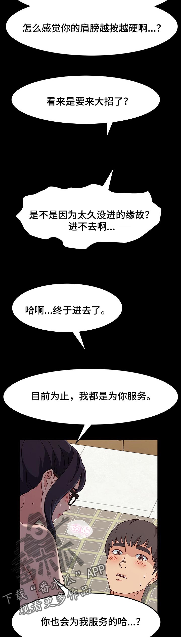画室模特漫画,第30章：服务2图