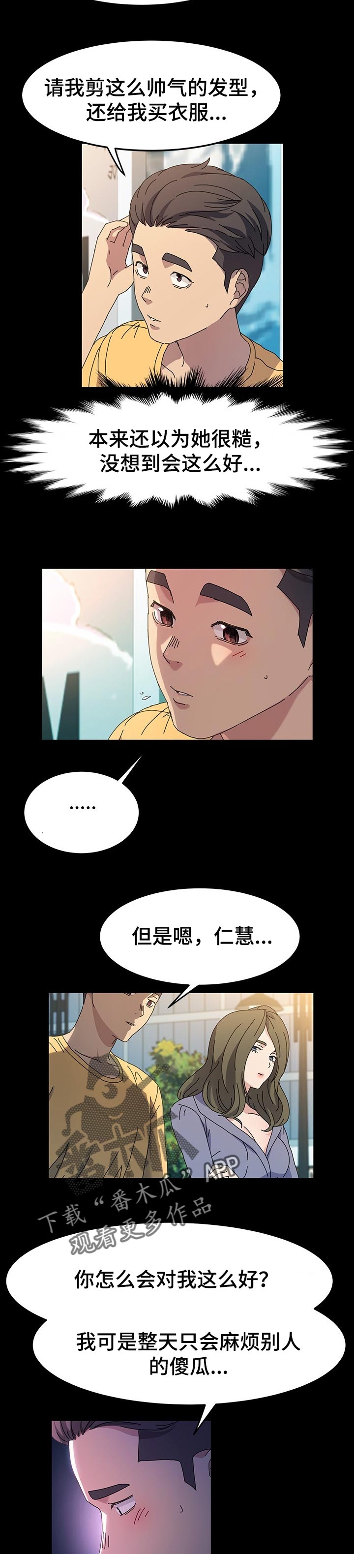 画室模特漫画,第45章：理发4图