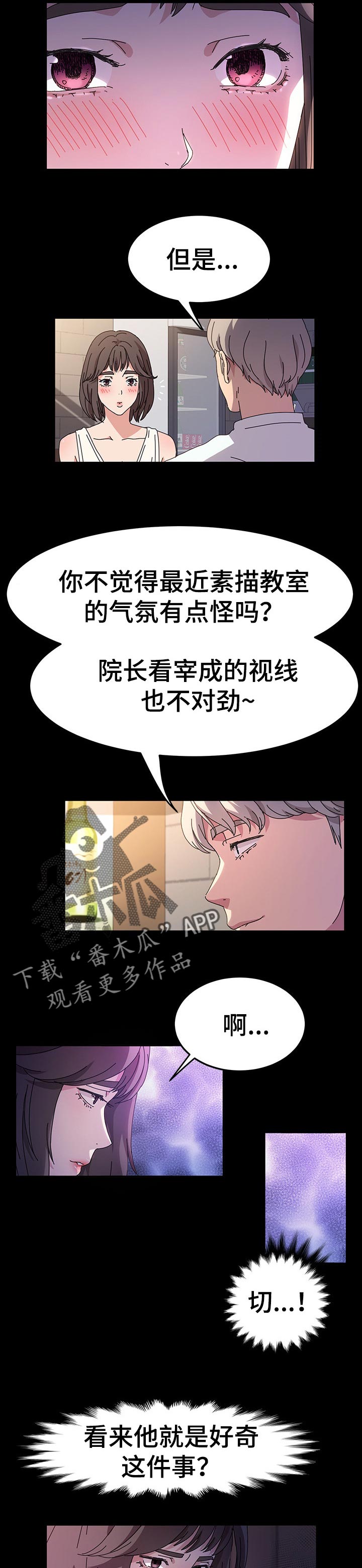 画室模特漫画,第41章：目的3图