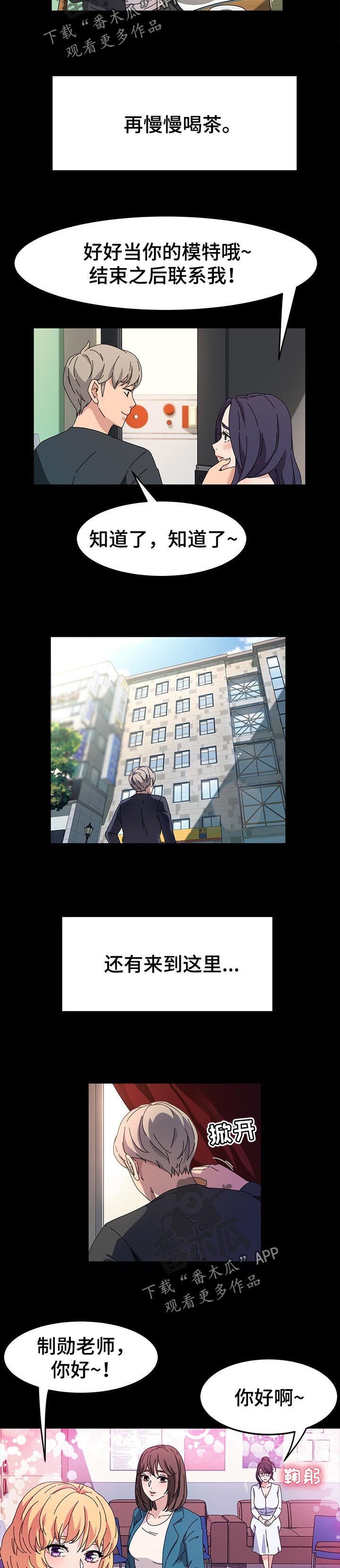 画室模特漫画,第72章：主菜3图