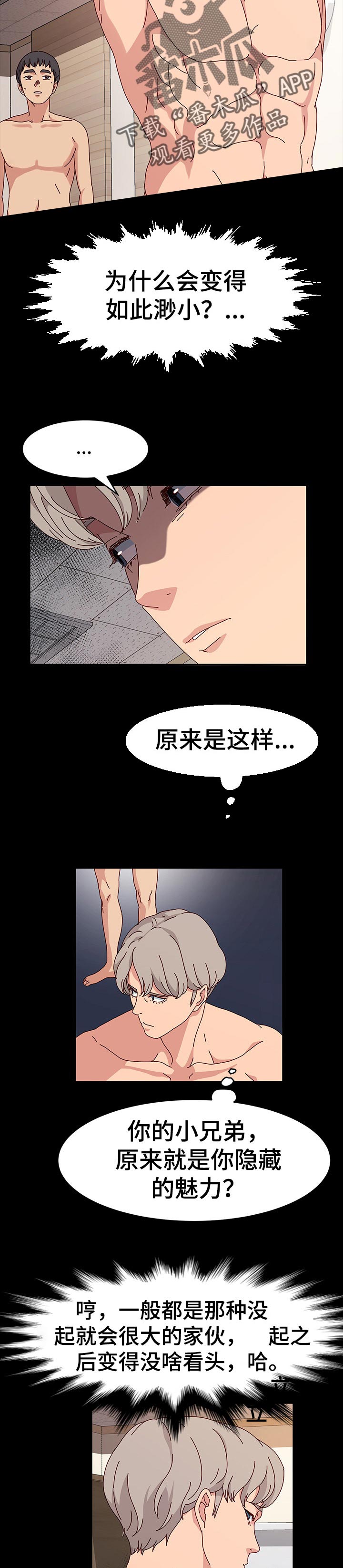 画室模特漫画,第33章：渺小3图