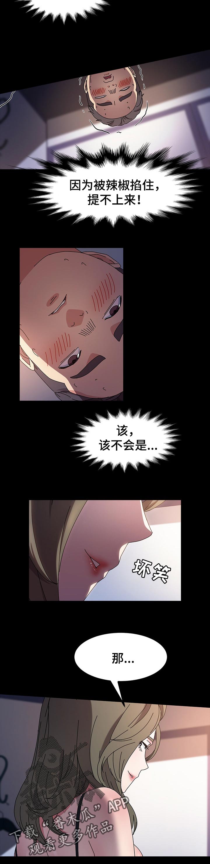 画室模特漫画,第46章：更衣室被捕3图