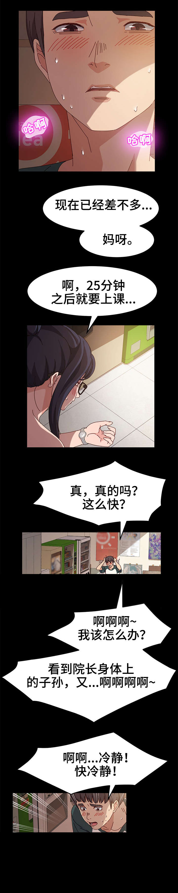 画室模特漫画,第9章：来客3图