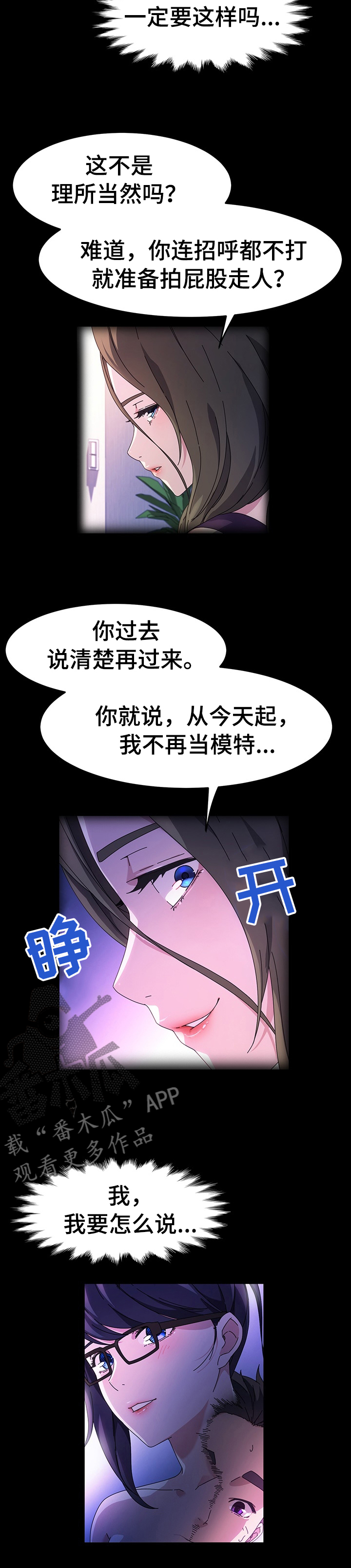 画室模特漫画,第63章：我要怎么说3图