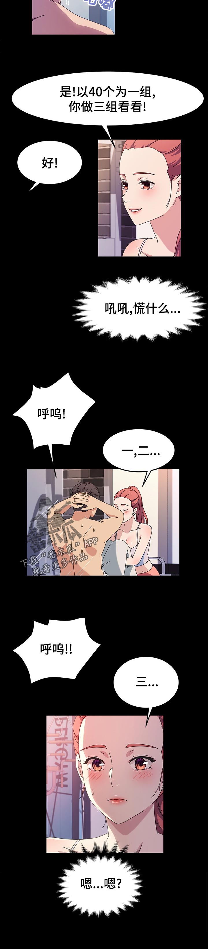 画室模特漫画,第57章：锻炼2图