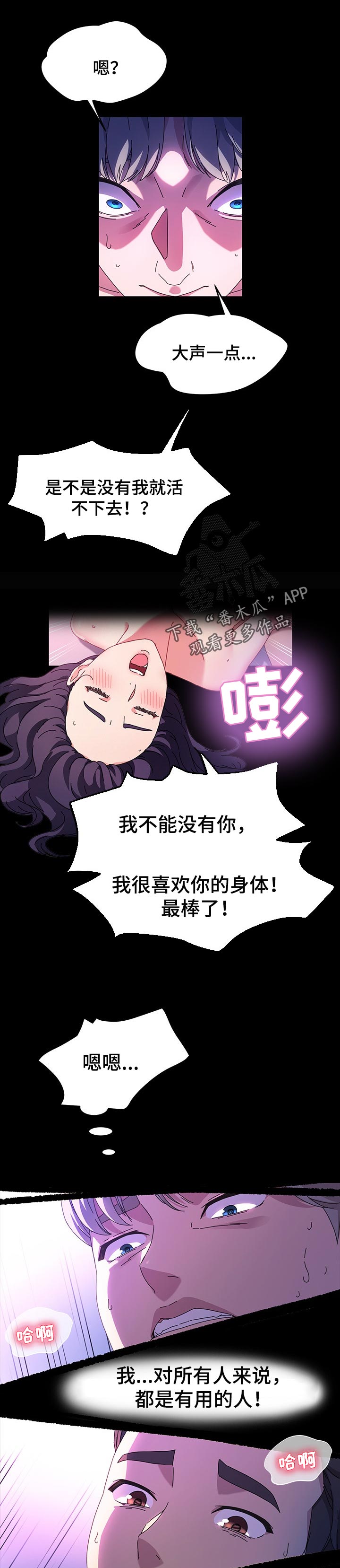 画室模特漫画,第67章：你就是我的1图