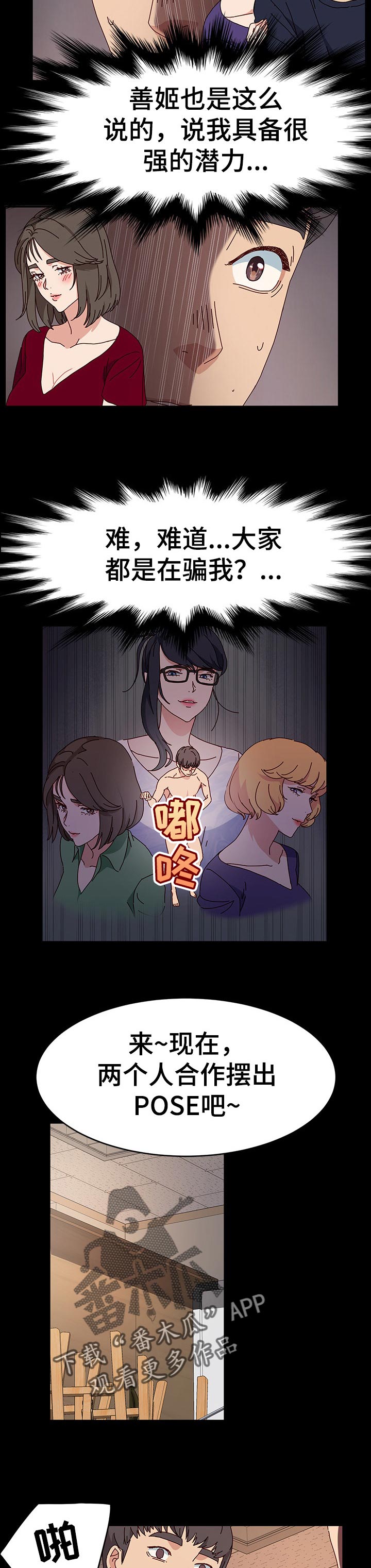 画室模特漫画,第34章：绝望3图