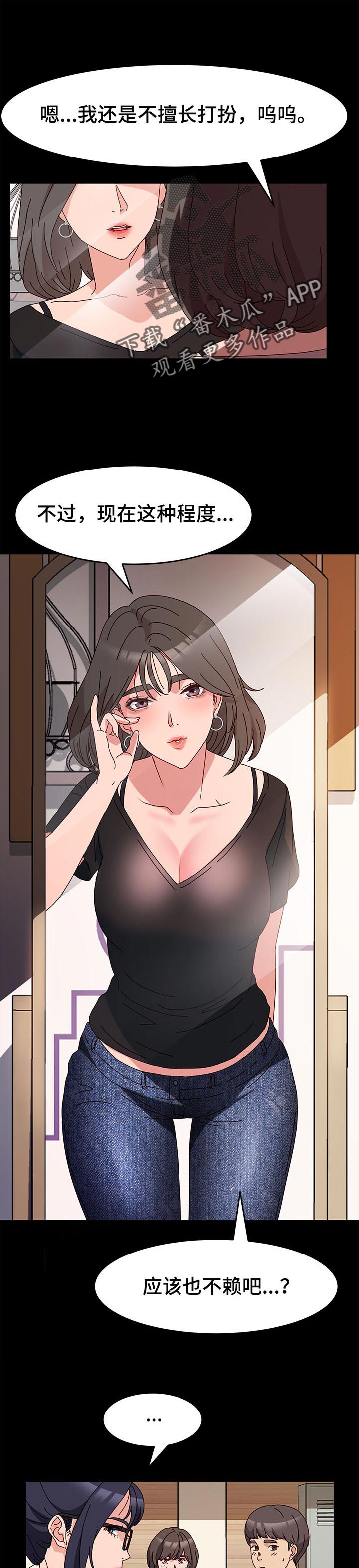 画室模特漫画,第13章：模特的功劳1图