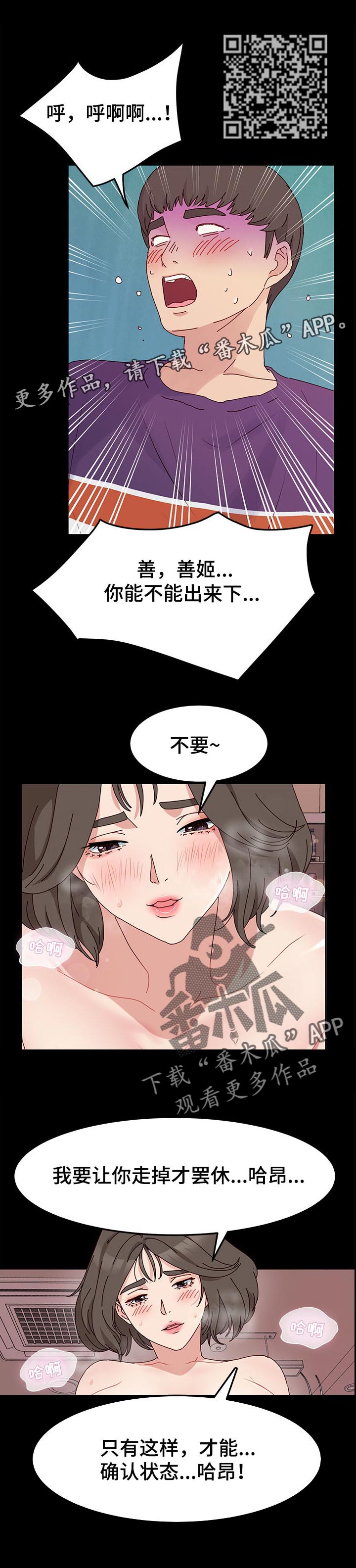 画室模特漫画,第16章：潜能2图