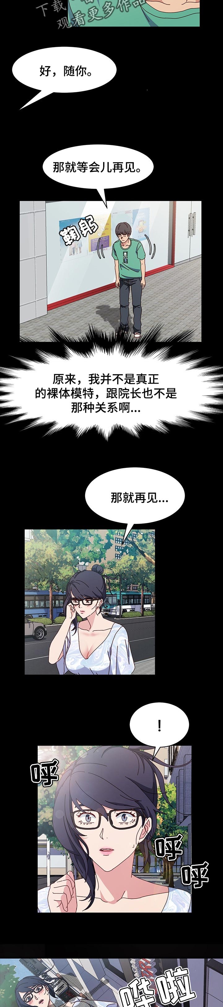 画室模特漫画,第28章：替补3图