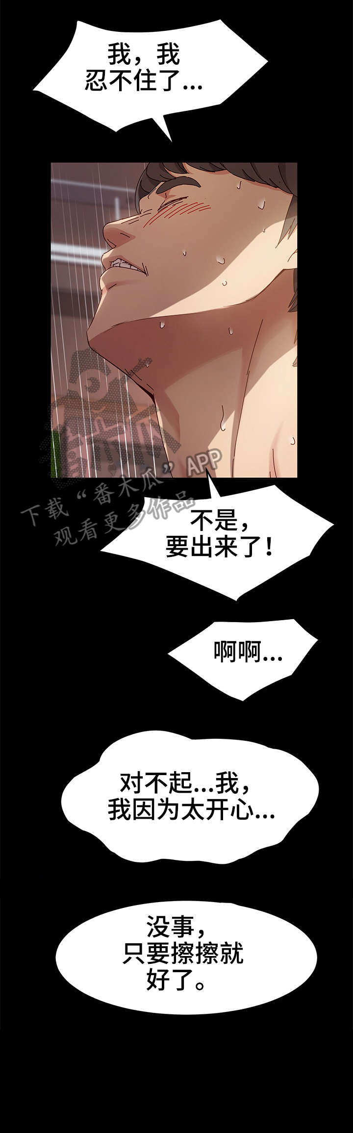 画室模特漫画,第9章：来客2图