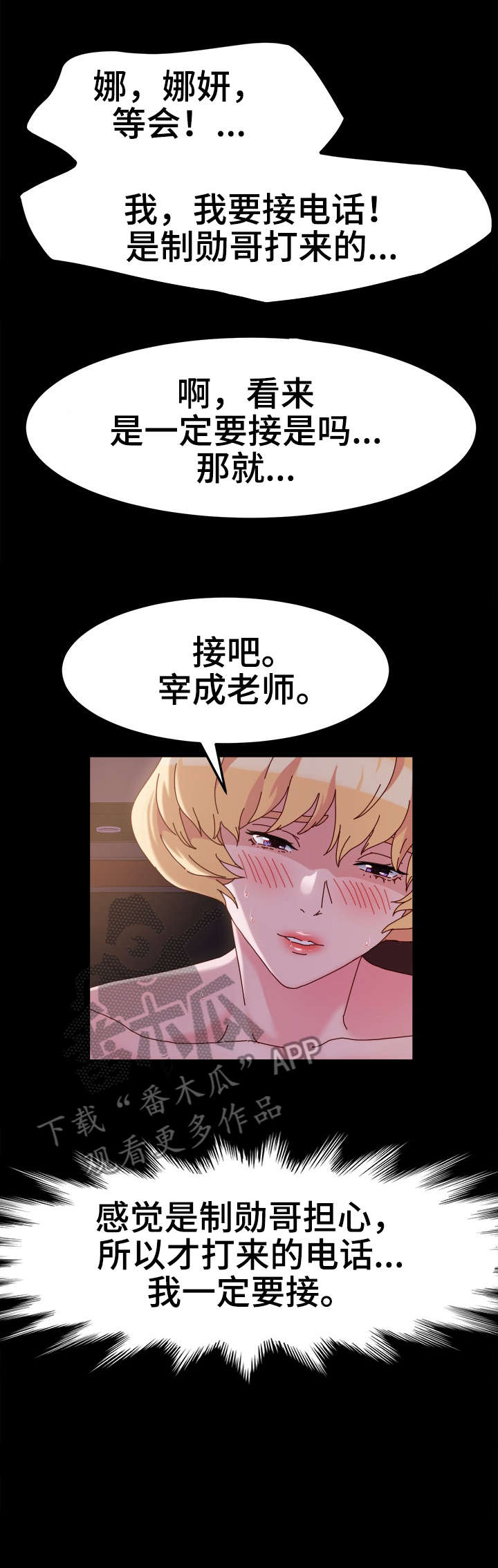 画室模特漫画,第6章：电话4图
