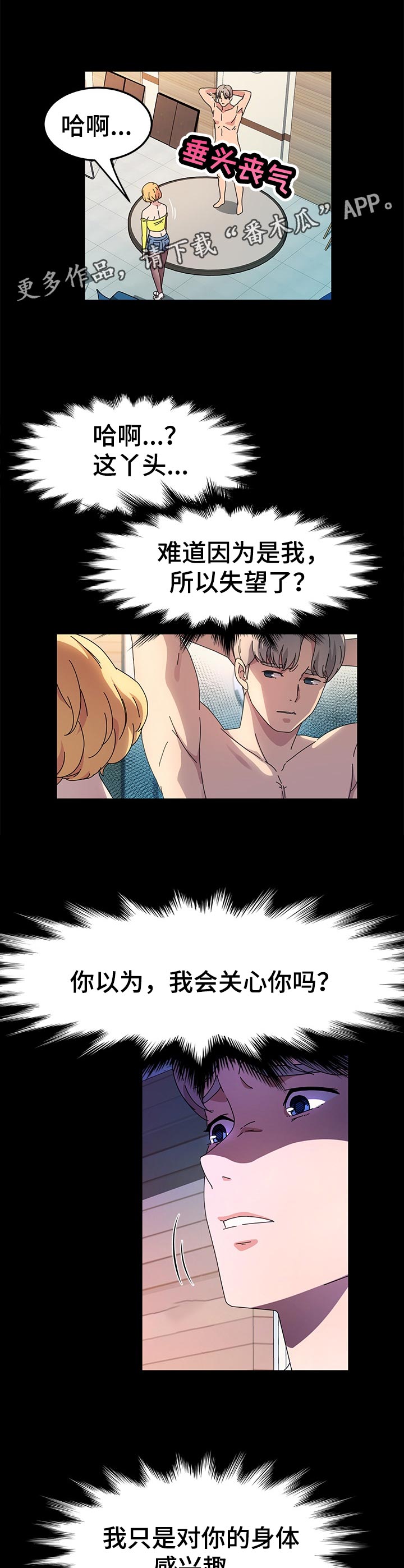 画室模特漫画,第51章：失望1图