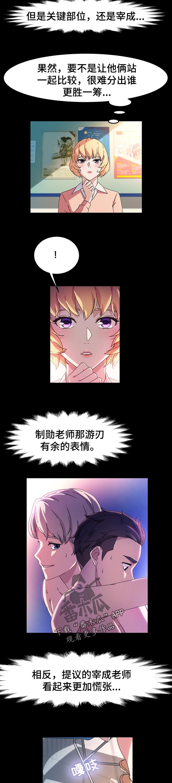 画室模特漫画,第73章：比试1图
