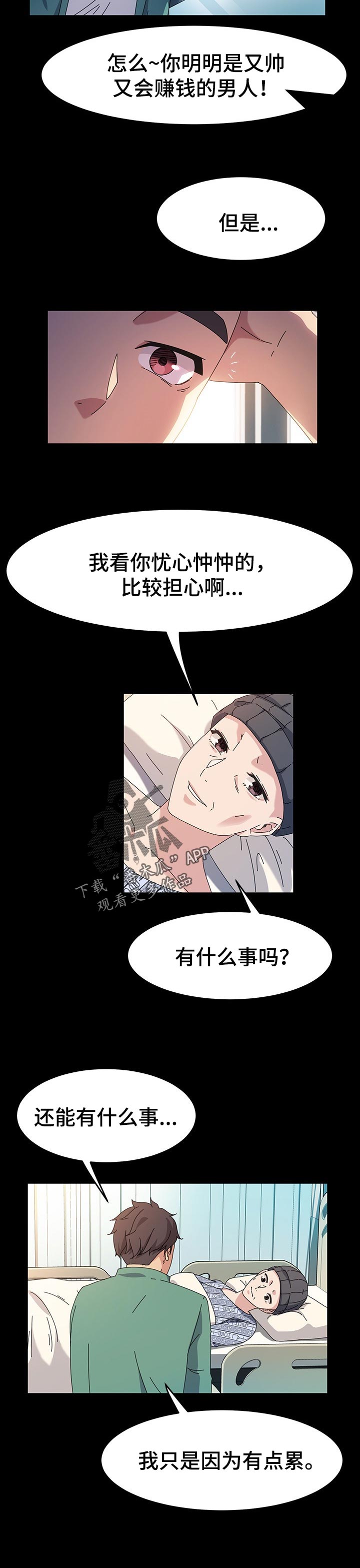 画室模特漫画,第68章：好人4图