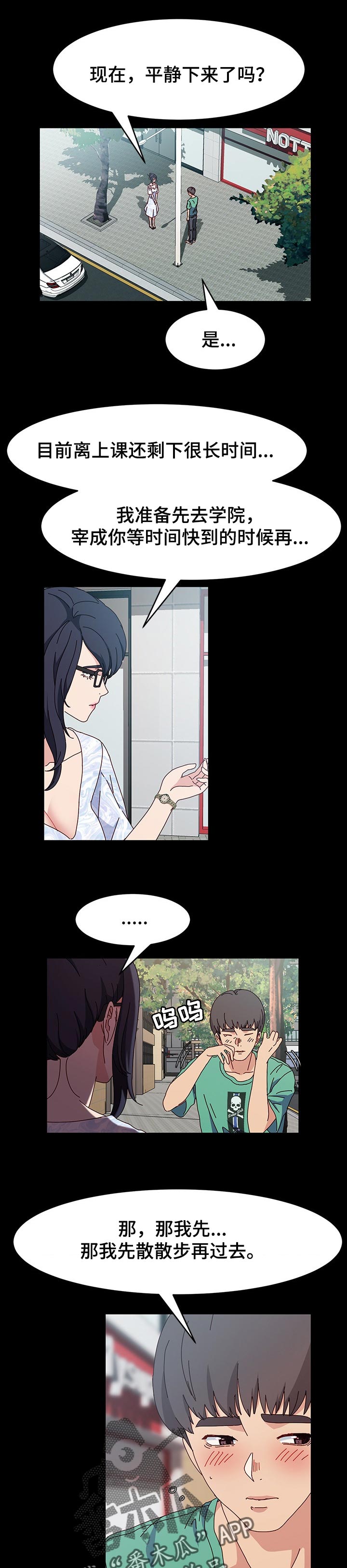 画室模特漫画,第28章：替补2图