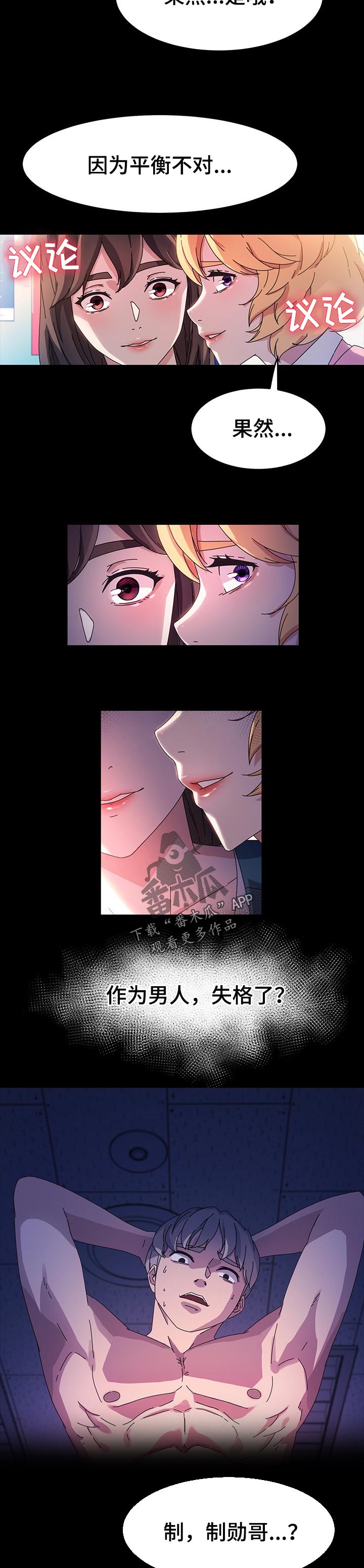 画室模特漫画,第74章：落败3图